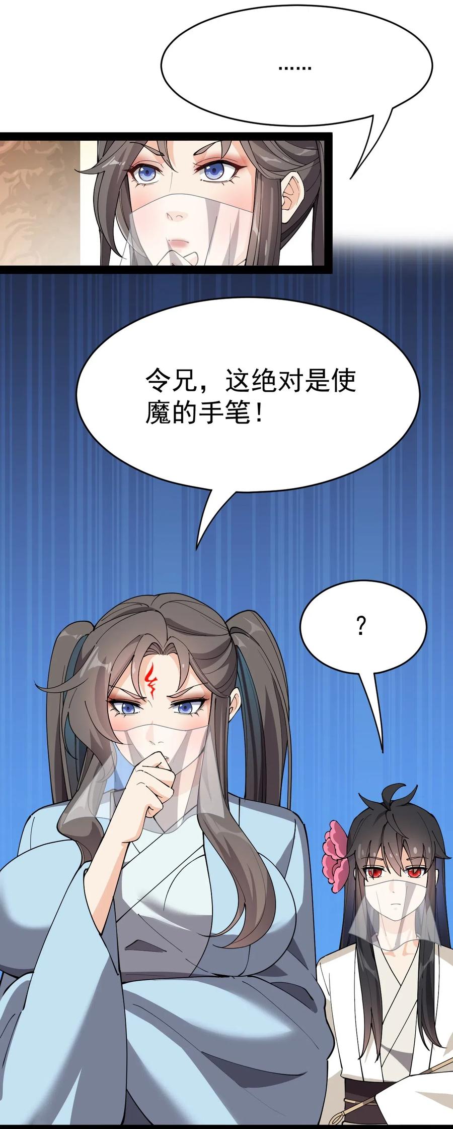 《仙王的日常生活》105 女装大佬竟然就在我身边 第27页