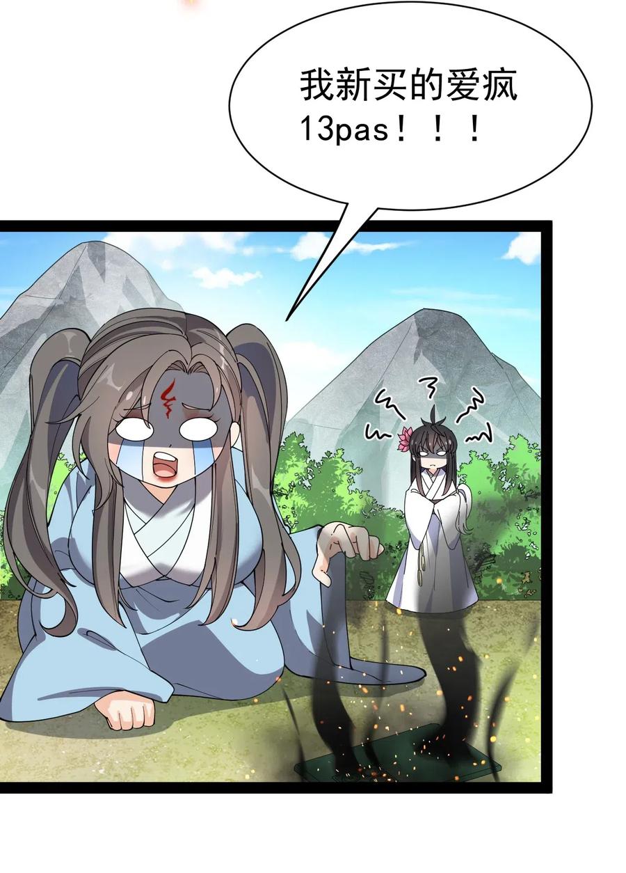 《仙王的日常生活》105 女装大佬竟然就在我身边 第12页