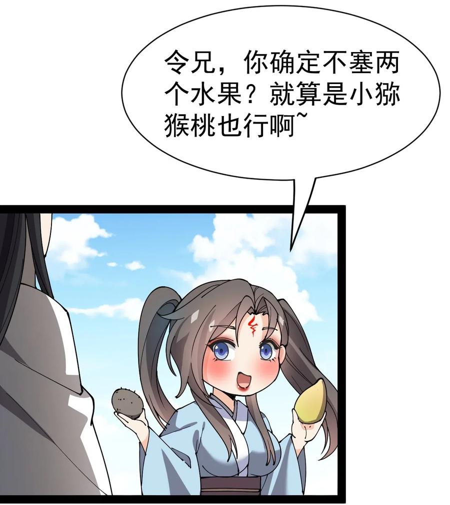 《仙王的日常生活》105 女装大佬竟然就在我身边 第6页