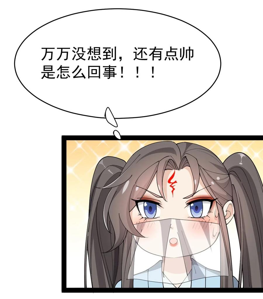 《仙王的日常生活》106 救命！我的眼睛再也不干净了！ 第30页