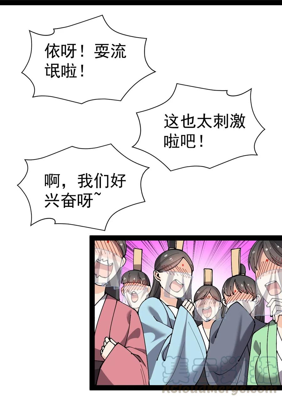 《仙王的日常生活》106 救命！我的眼睛再也不干净了！ 第19页