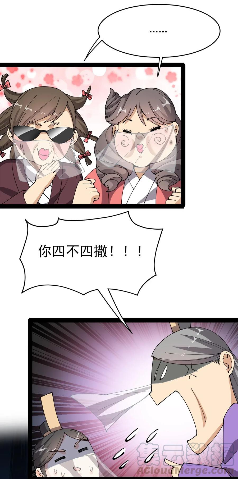 《仙王的日常生活》106 救命！我的眼睛再也不干净了！ 第7页