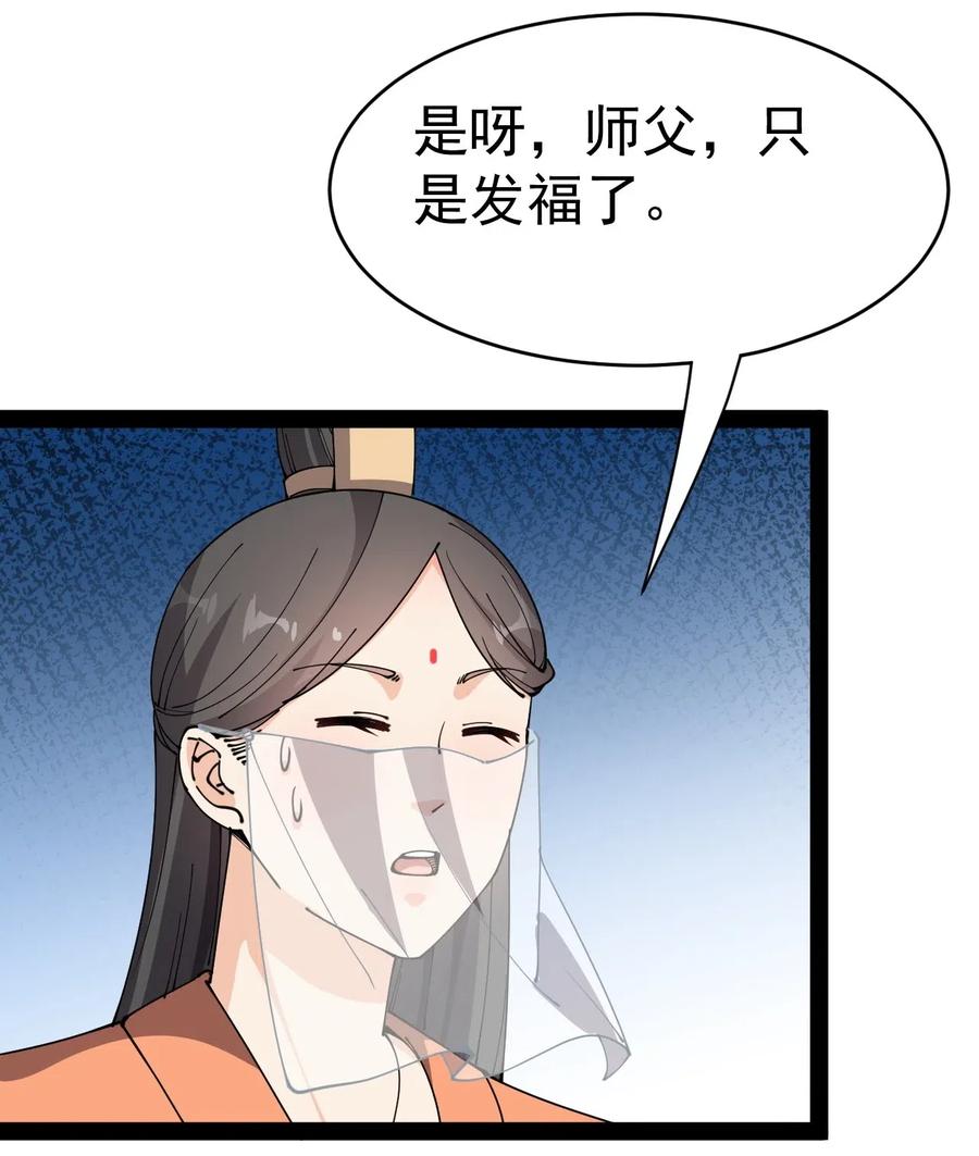 《仙王的日常生活》106 救命！我的眼睛再也不干净了！ 第6页
