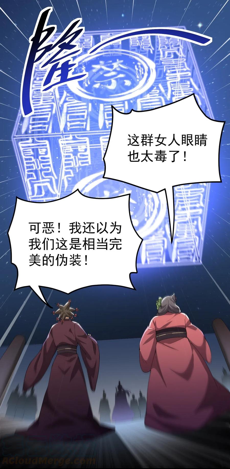 《仙王的日常生活》106 救命！我的眼睛再也不干净了！ 第11页