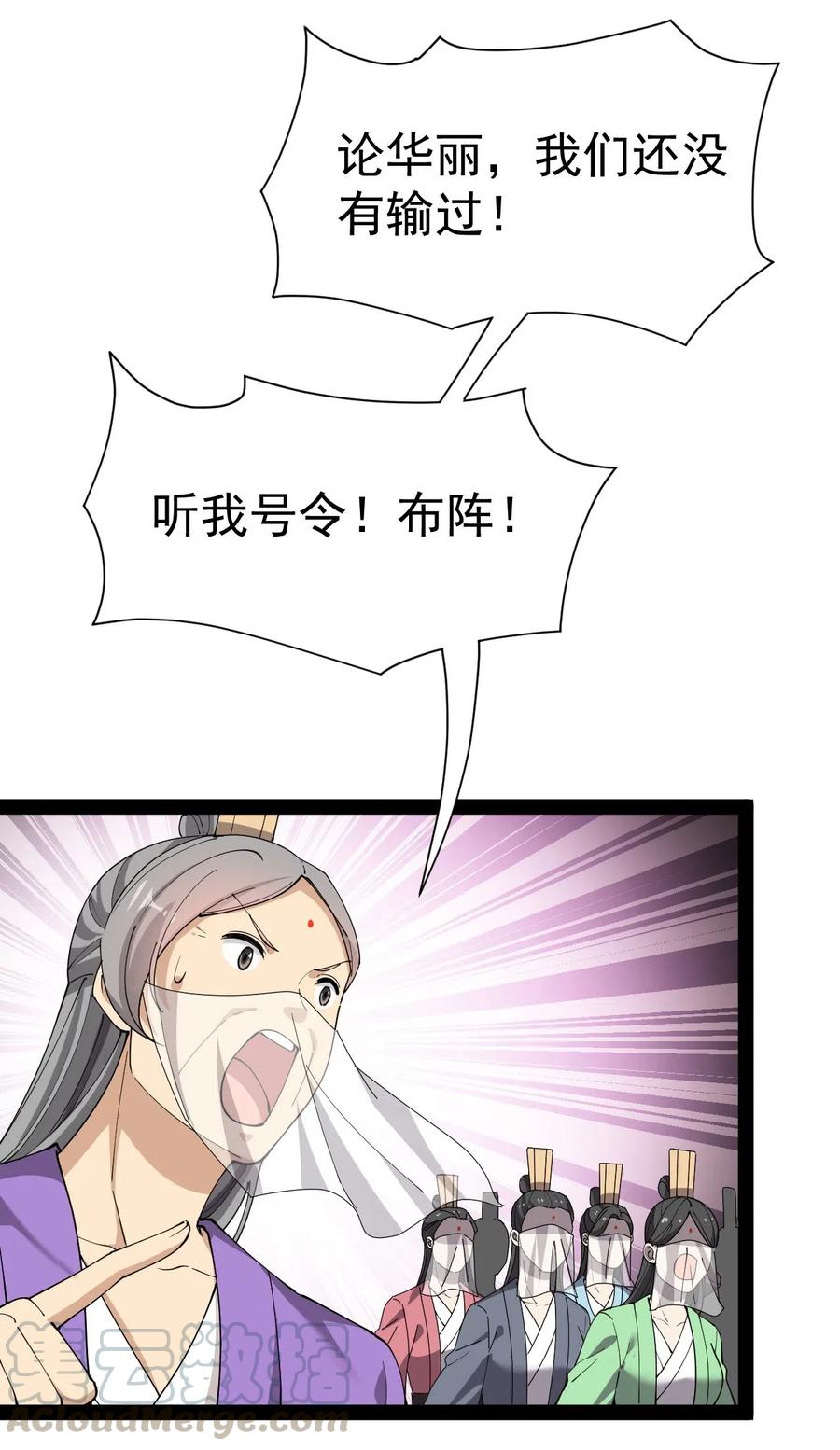 《仙王的日常生活》106 救命！我的眼睛再也不干净了！ 第31页