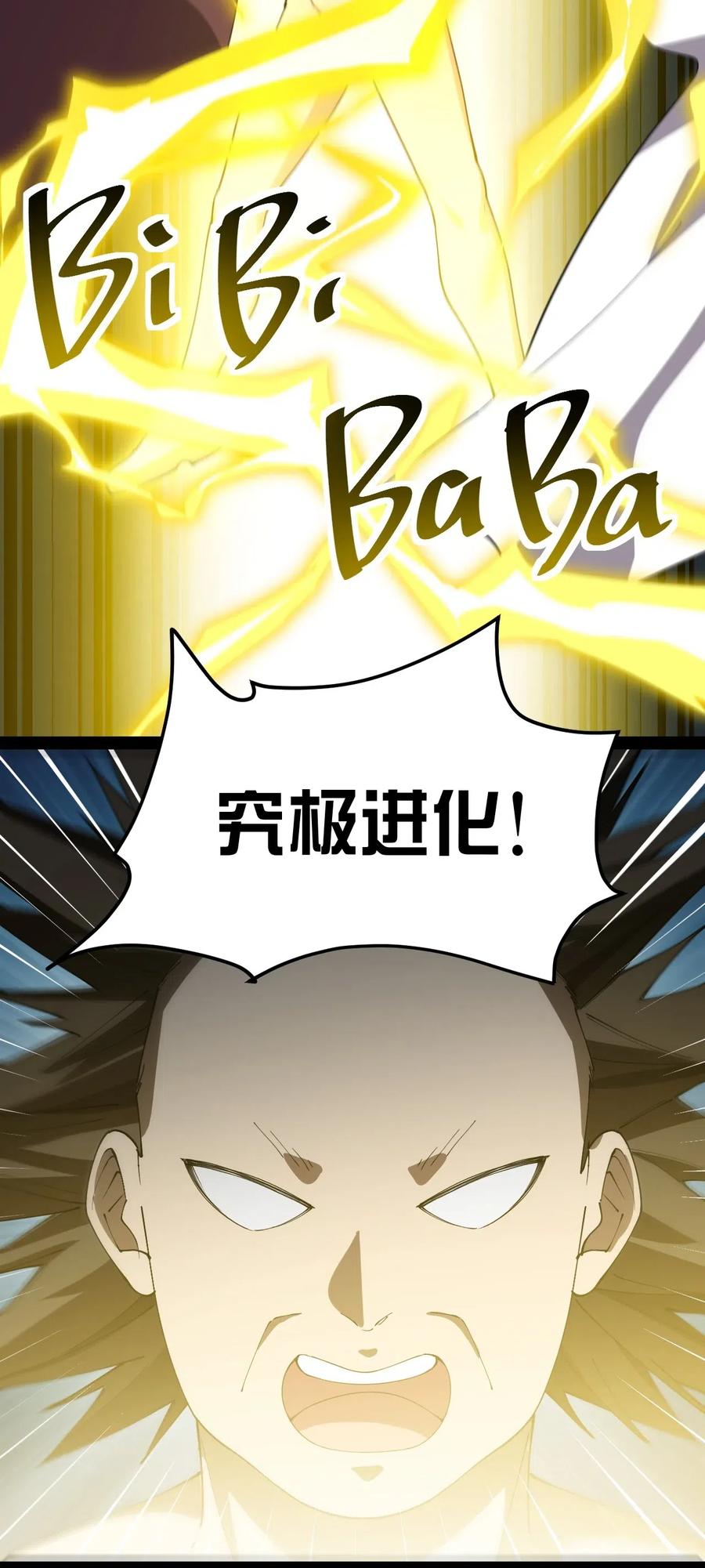 《仙王的日常生活》106 救命！我的眼睛再也不干净了！ 第16页