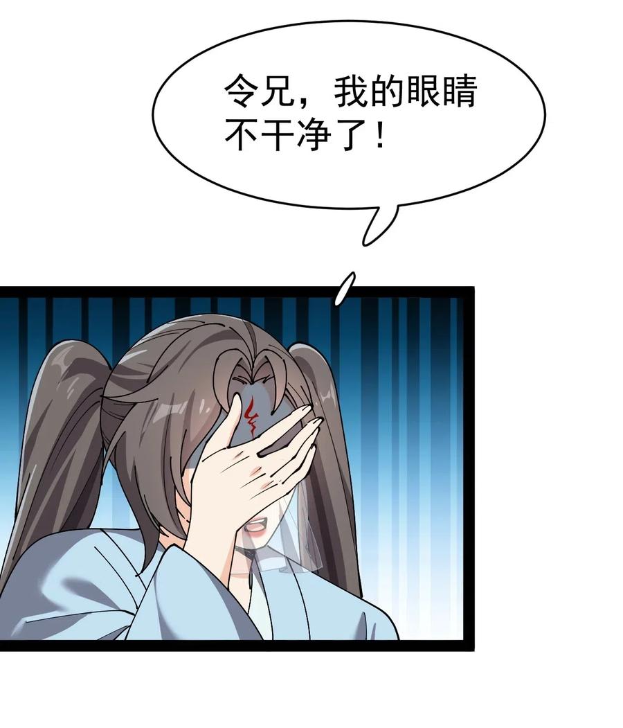 《仙王的日常生活》106 救命！我的眼睛再也不干净了！ 第20页