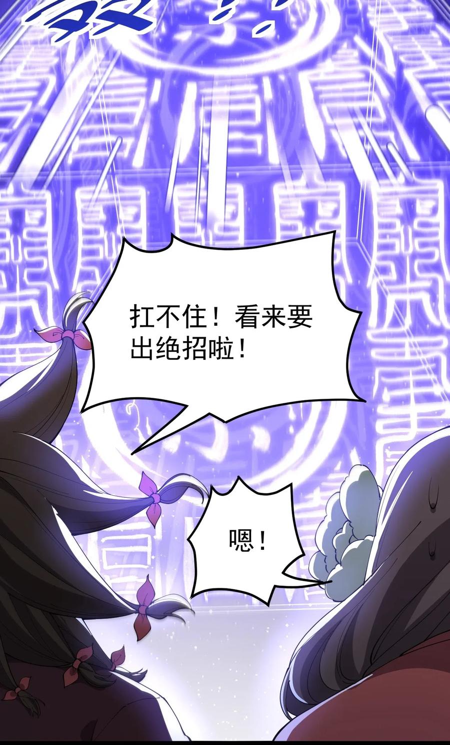 《仙王的日常生活》106 救命！我的眼睛再也不干净了！ 第14页