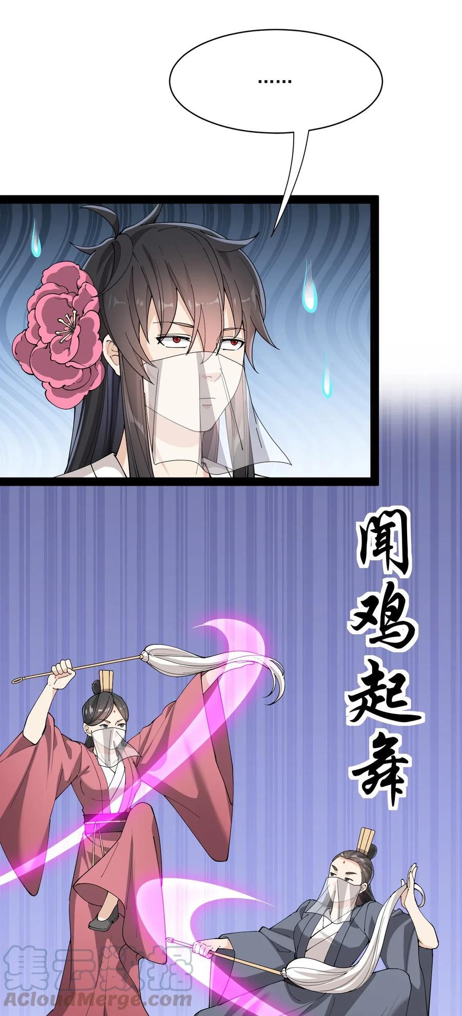 《仙王的日常生活》106 救命！我的眼睛再也不干净了！ 第33页