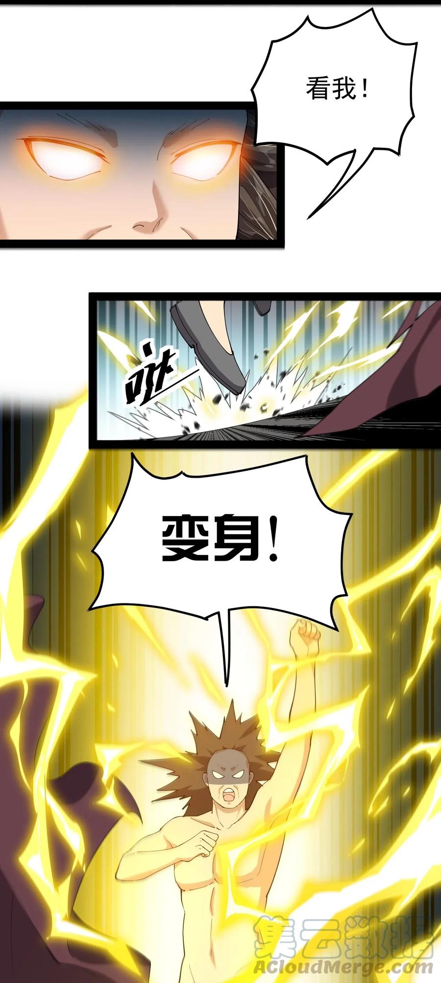 《仙王的日常生活》106 救命！我的眼睛再也不干净了！ 第15页