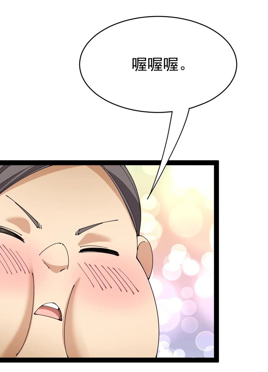 《仙王的日常生活》107 论辣眼睛，我没输过谁！ 第24页