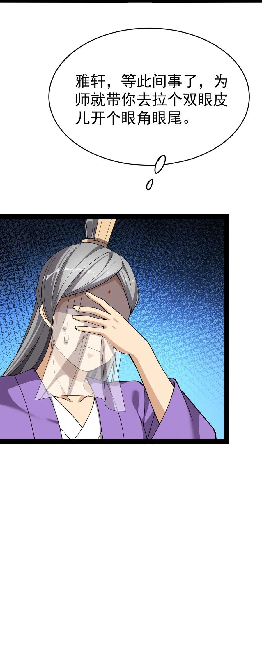《仙王的日常生活》107 论辣眼睛，我没输过谁！ 第18页