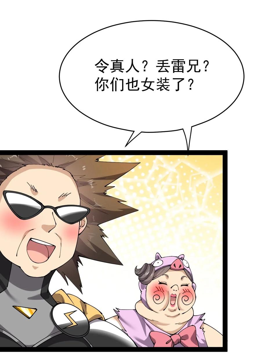 《仙王的日常生活》107 论辣眼睛，我没输过谁！ 第2页