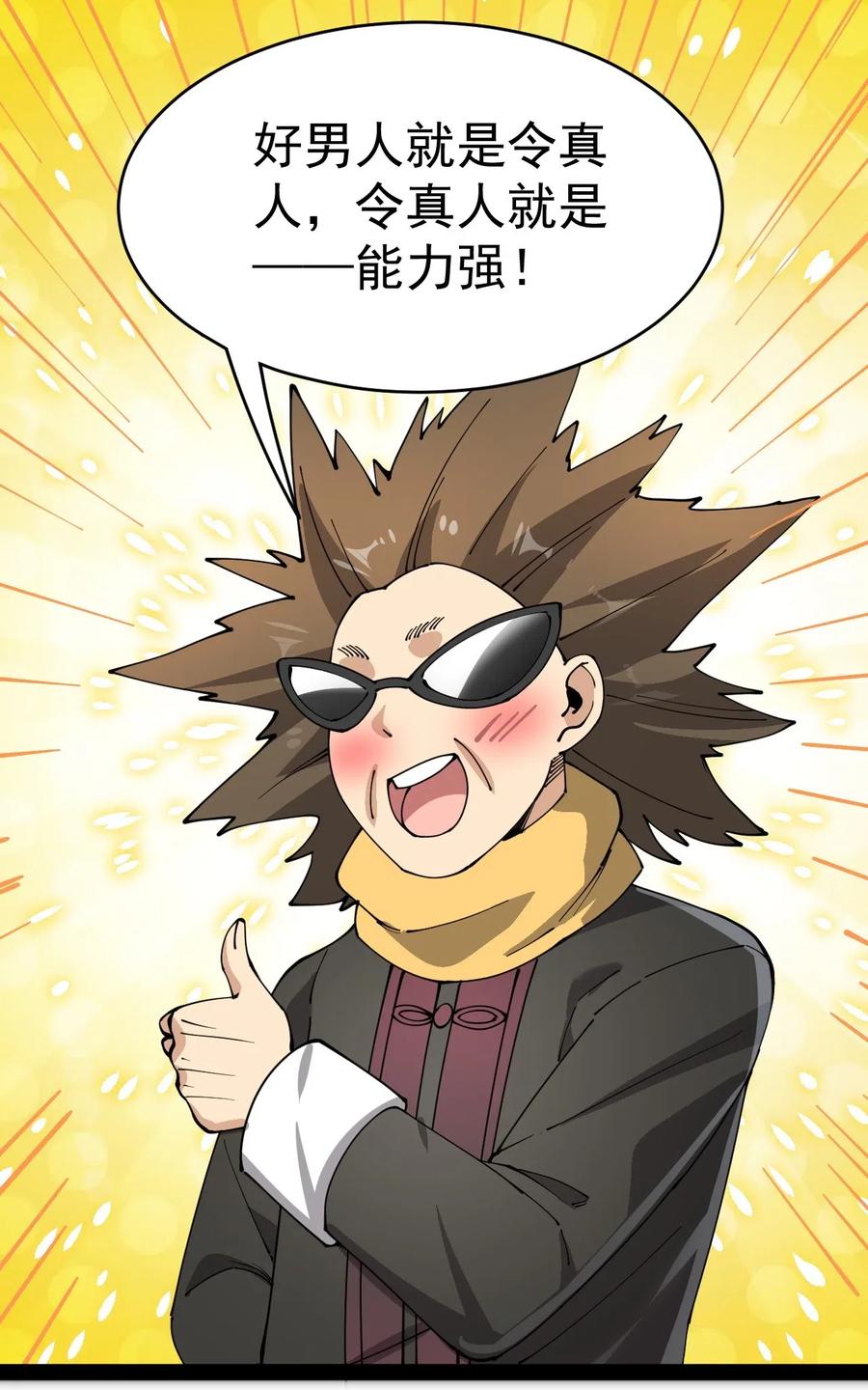 《仙王的日常生活》107 论辣眼睛，我没输过谁！ 第39页