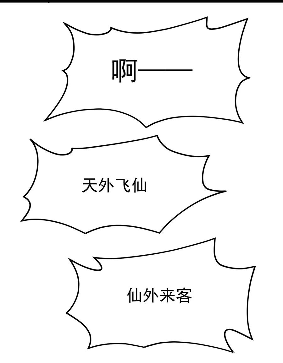 《仙王的日常生活》107 论辣眼睛，我没输过谁！ 第8页