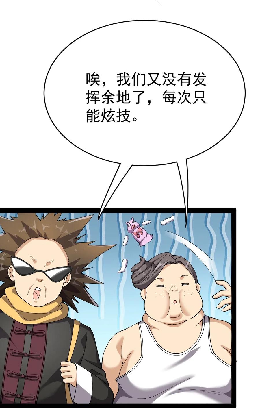 《仙王的日常生活》107 论辣眼睛，我没输过谁！ 第15页
