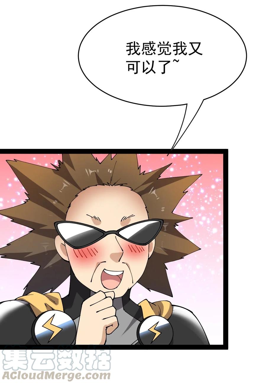 《仙王的日常生活》107 论辣眼睛，我没输过谁！ 第4页