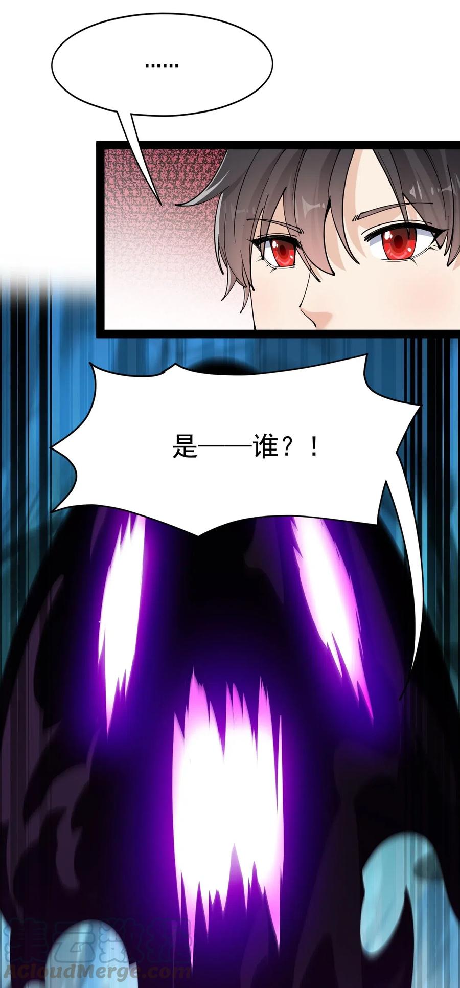 《仙王的日常生活》107 论辣眼睛，我没输过谁！ 第46页