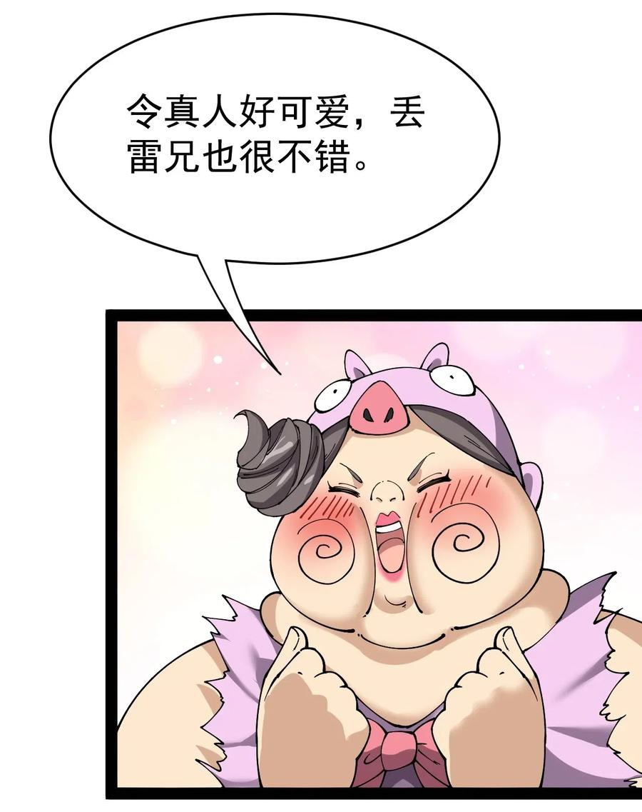 《仙王的日常生活》107 论辣眼睛，我没输过谁！ 第3页