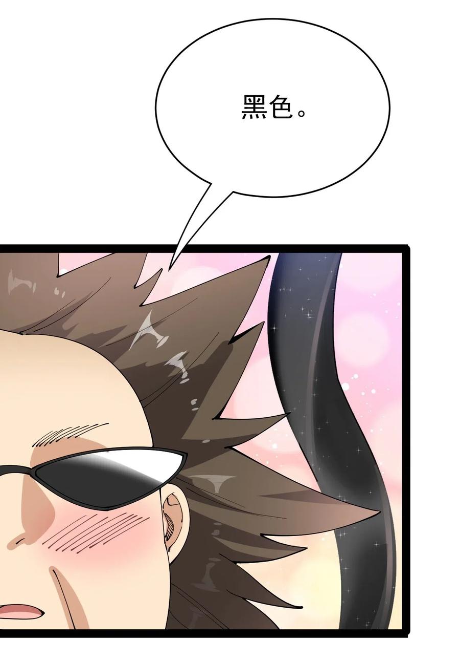 《仙王的日常生活》107 论辣眼睛，我没输过谁！ 第26页