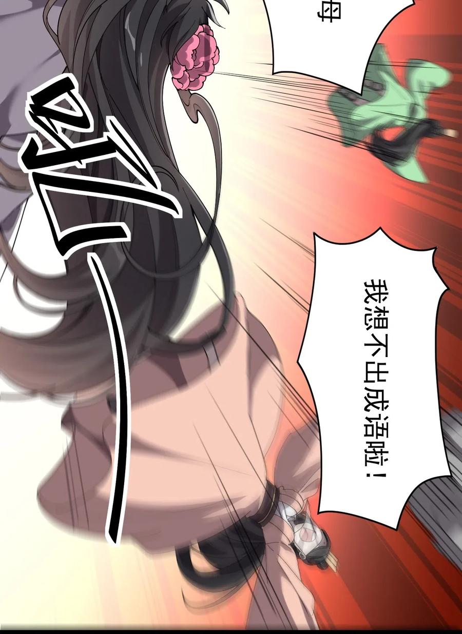 《仙王的日常生活》107 论辣眼睛，我没输过谁！ 第12页
