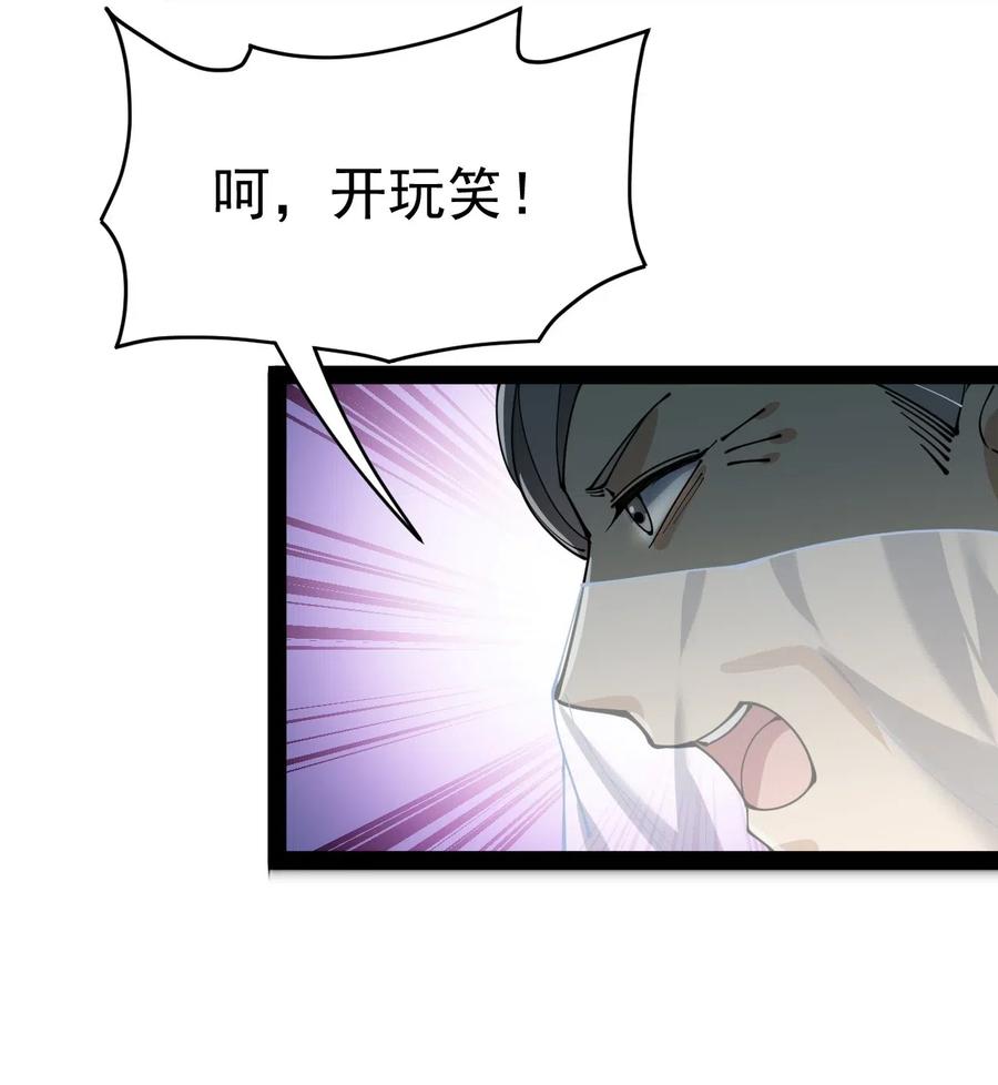 《仙王的日常生活》107 论辣眼睛，我没输过谁！ 第42页