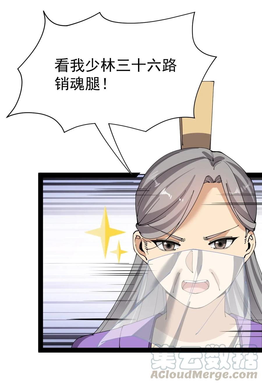 《仙王的日常生活》107 论辣眼睛，我没输过谁！ 第19页