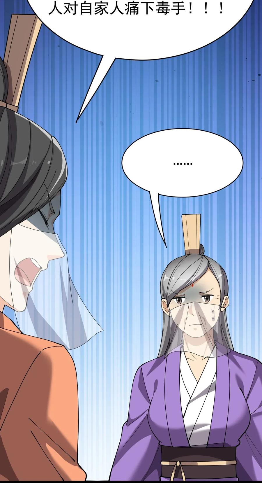 《仙王的日常生活》107 论辣眼睛，我没输过谁！ 第17页