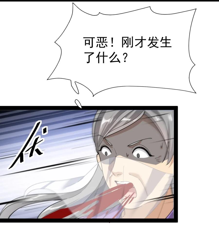 《仙王的日常生活》107 论辣眼睛，我没输过谁！ 第32页