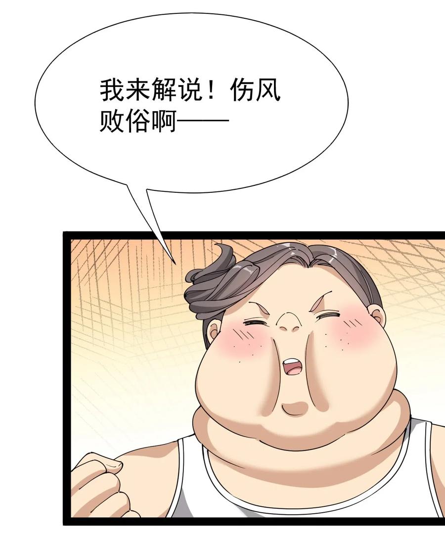 《仙王的日常生活》107 论辣眼睛，我没输过谁！ 第33页