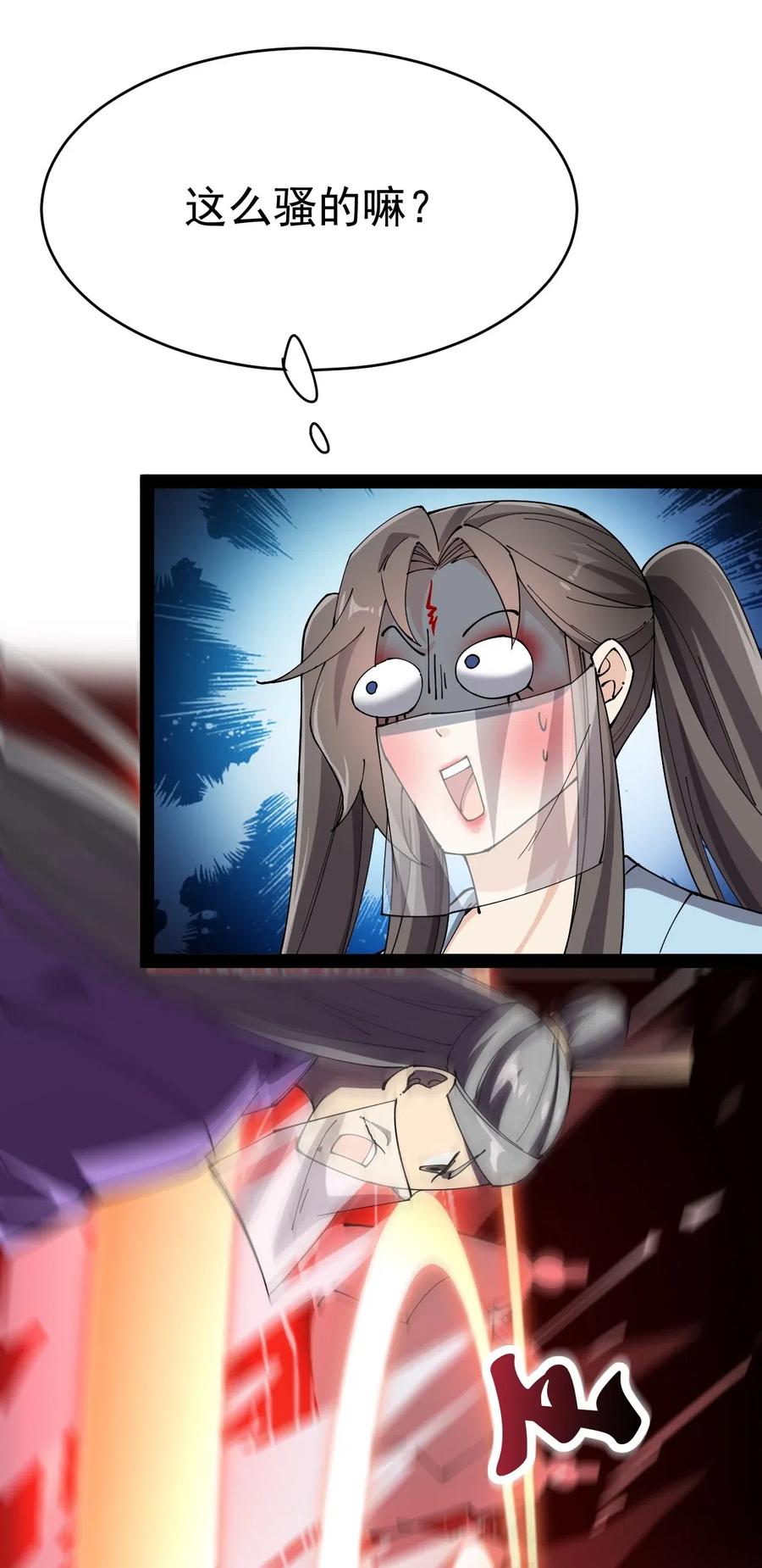 《仙王的日常生活》107 论辣眼睛，我没输过谁！ 第6页
