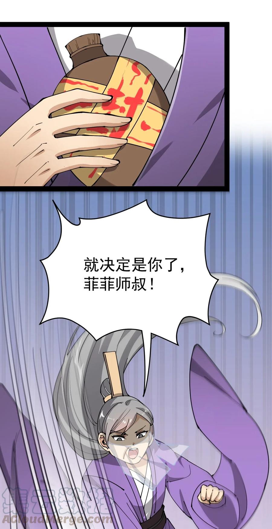 《仙王的日常生活》107 论辣眼睛，我没输过谁！ 第43页