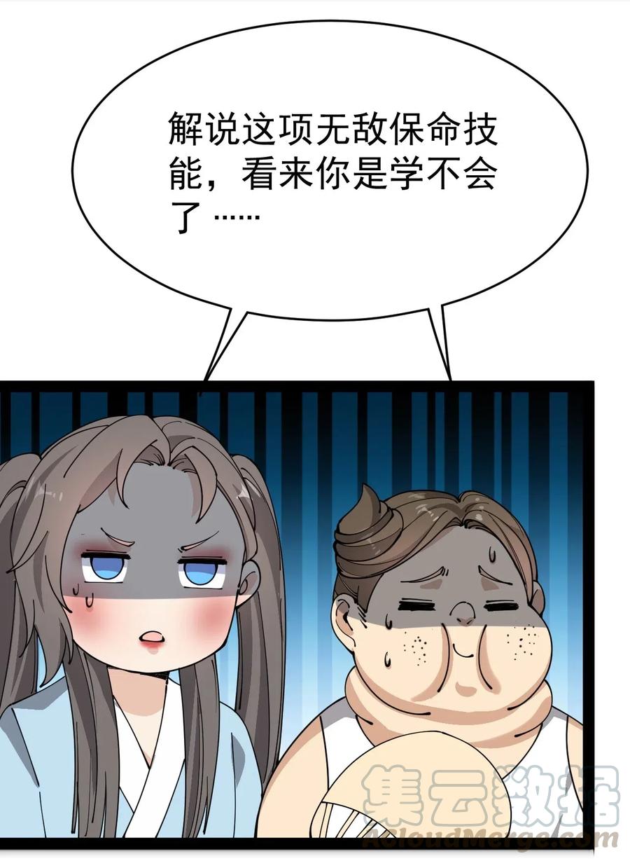《仙王的日常生活》107 论辣眼睛，我没输过谁！ 第40页