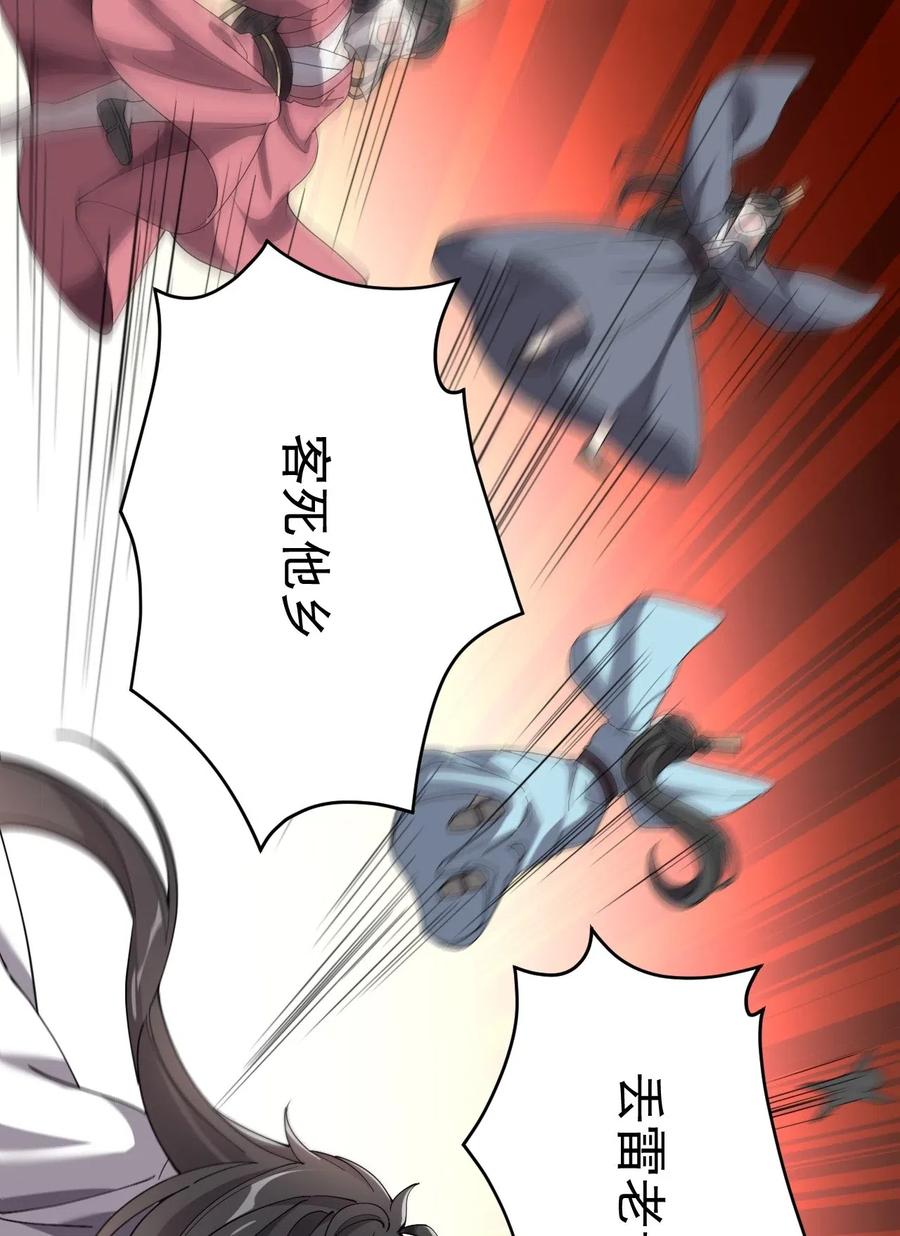 《仙王的日常生活》107 论辣眼睛，我没输过谁！ 第11页