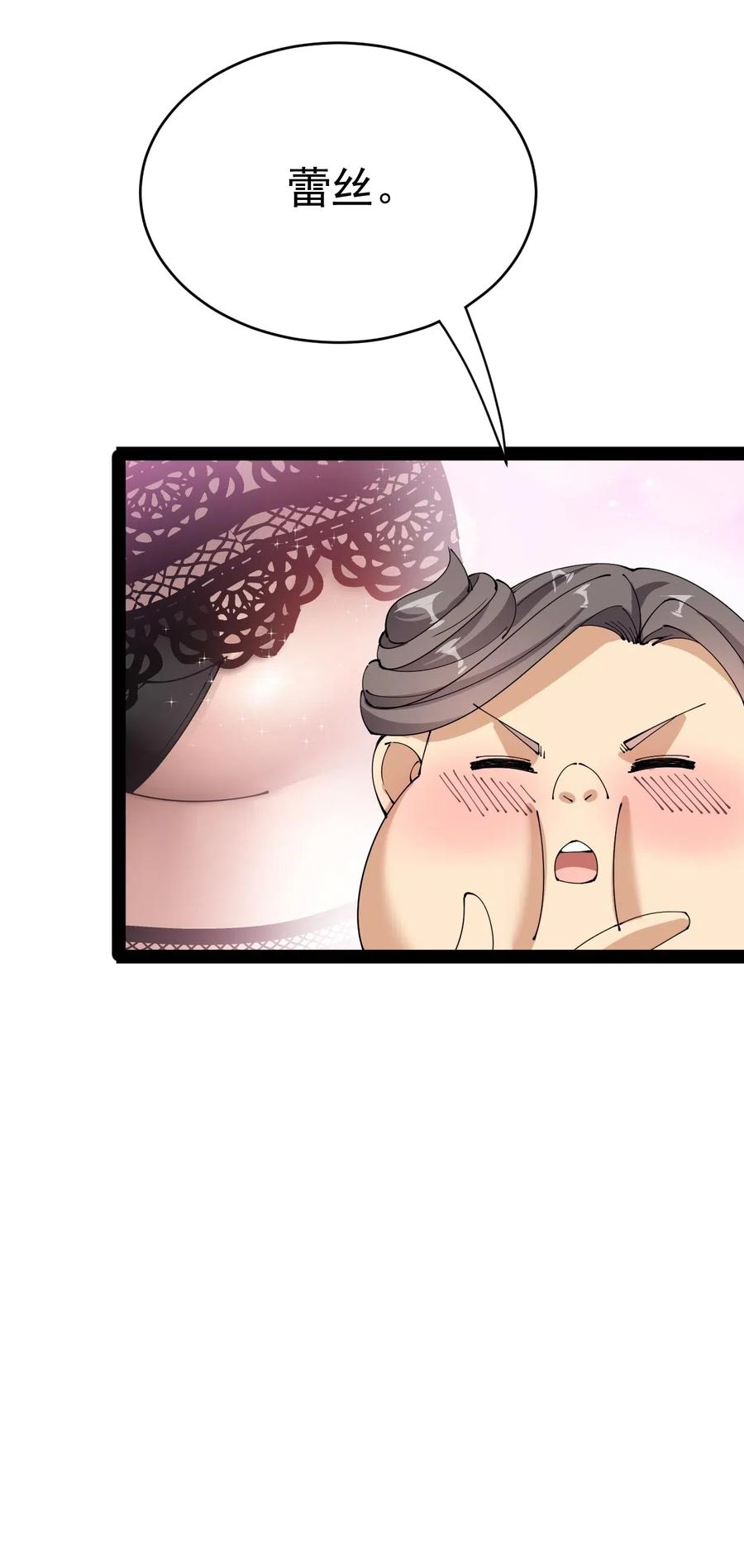《仙王的日常生活》107 论辣眼睛，我没输过谁！ 第27页
