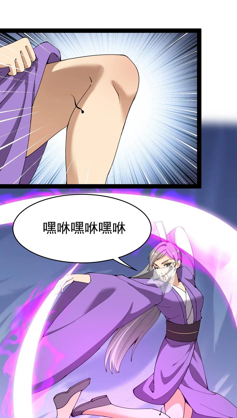 《仙王的日常生活》107 论辣眼睛，我没输过谁！ 第20页