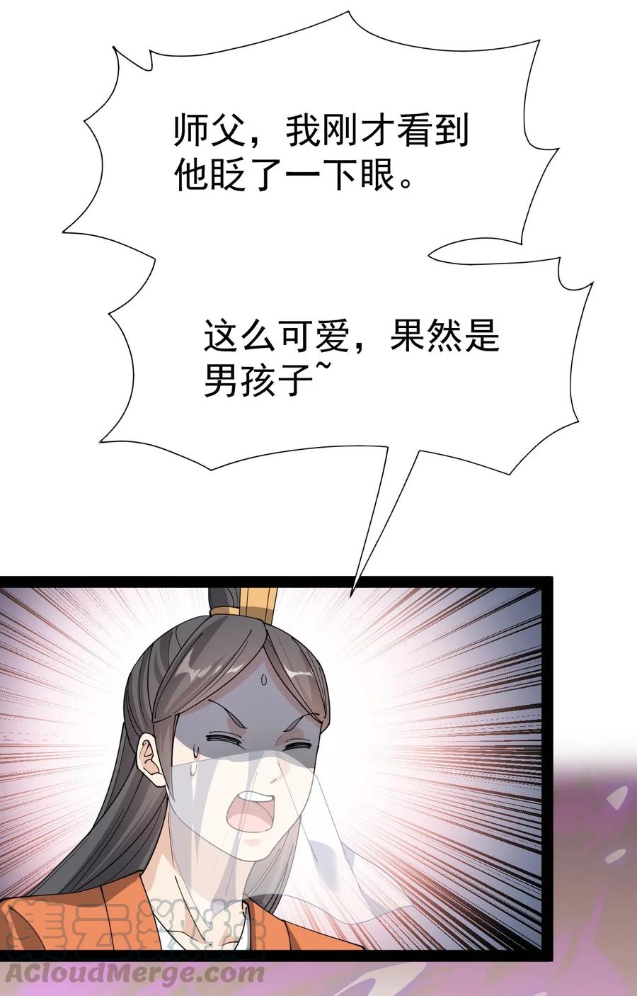 《仙王的日常生活》107 论辣眼睛，我没输过谁！ 第34页