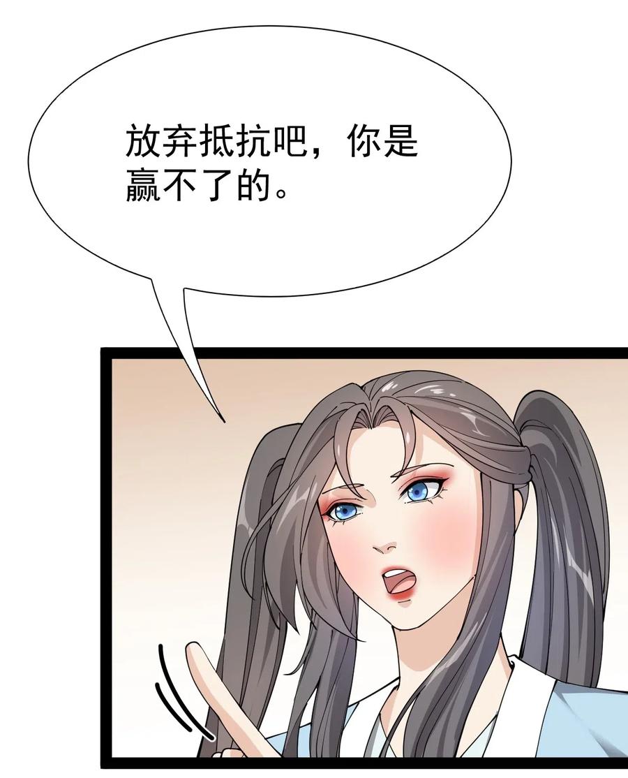 《仙王的日常生活》107 论辣眼睛，我没输过谁！ 第36页