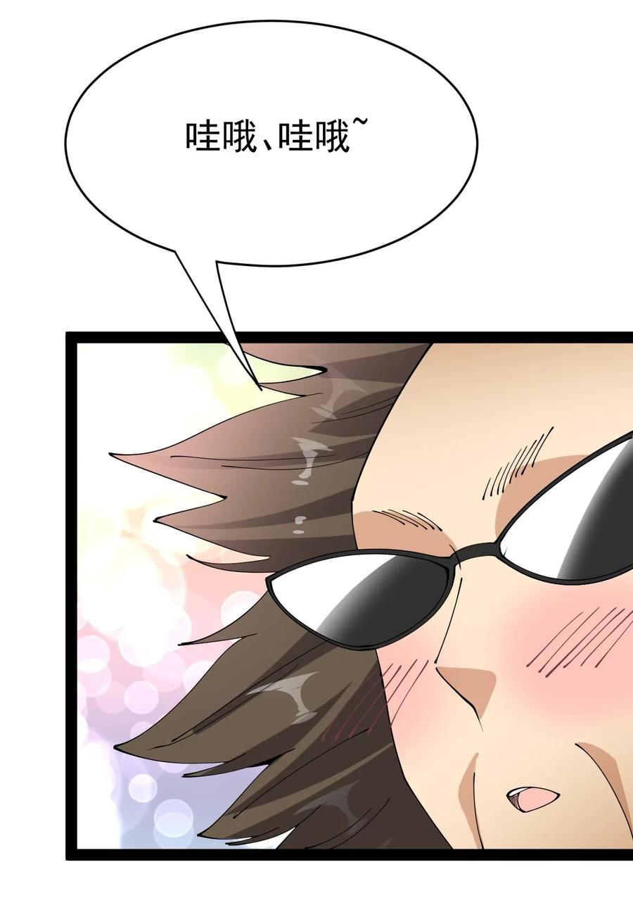 《仙王的日常生活》107 论辣眼睛，我没输过谁！ 第23页