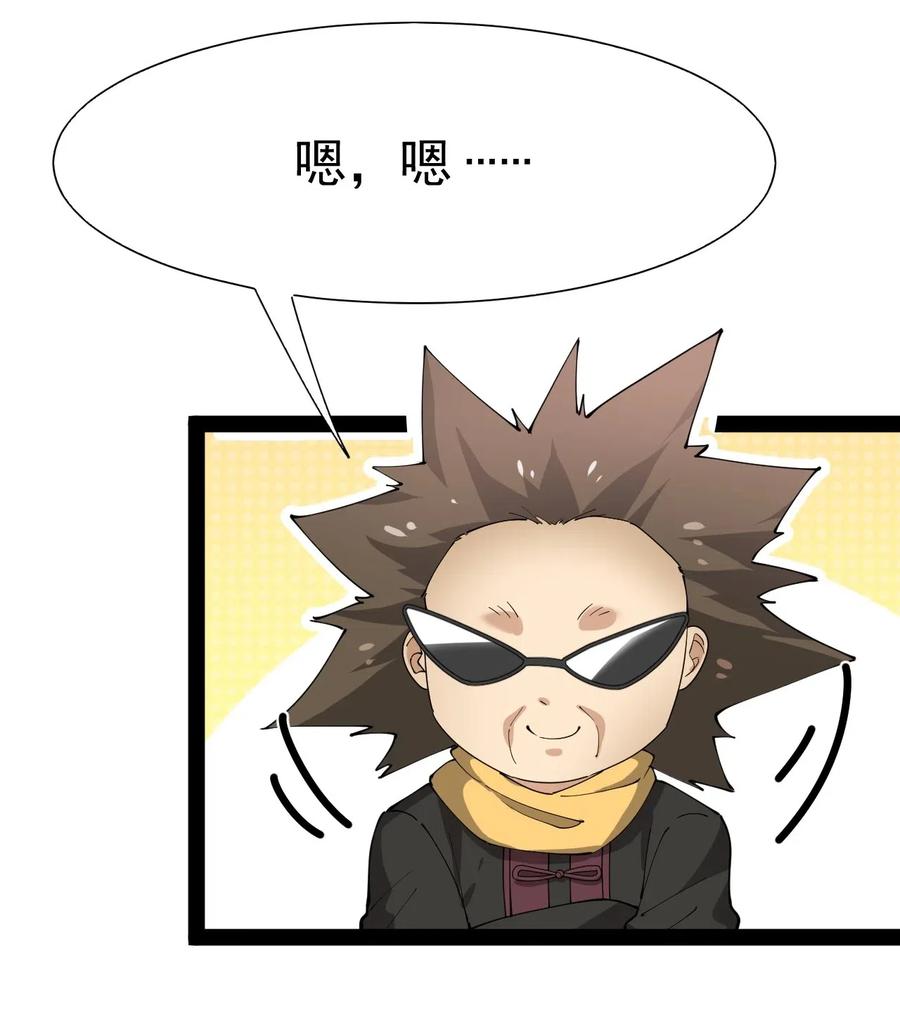 《仙王的日常生活》107 论辣眼睛，我没输过谁！ 第38页