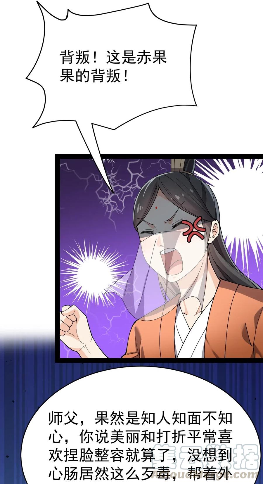 《仙王的日常生活》107 论辣眼睛，我没输过谁！ 第16页