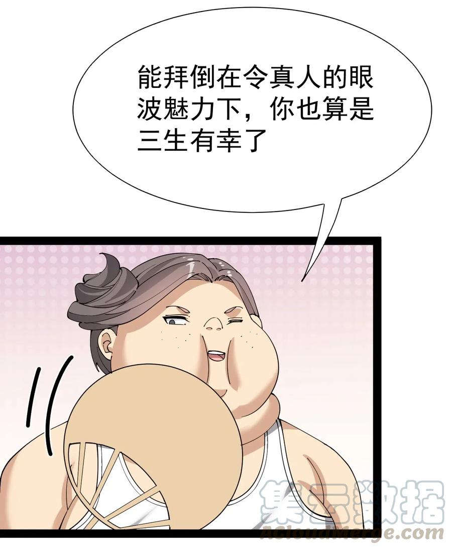 《仙王的日常生活》107 论辣眼睛，我没输过谁！ 第37页