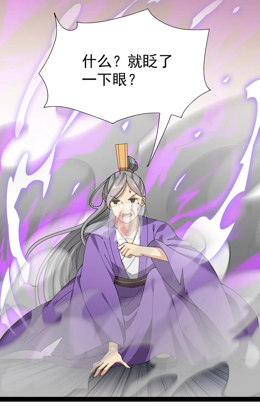 《仙王的日常生活》107 论辣眼睛，我没输过谁！ 第35页