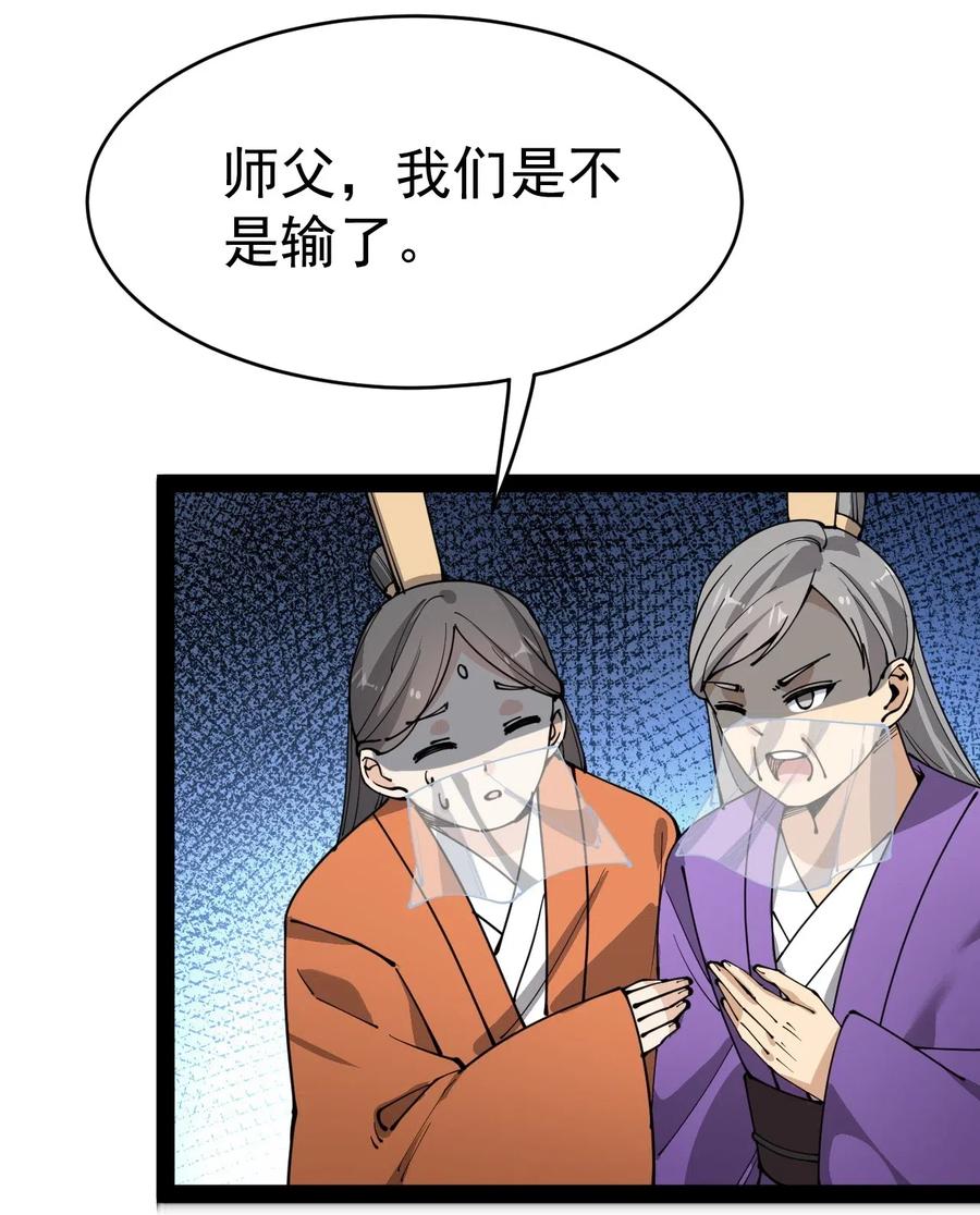 《仙王的日常生活》107 论辣眼睛，我没输过谁！ 第41页