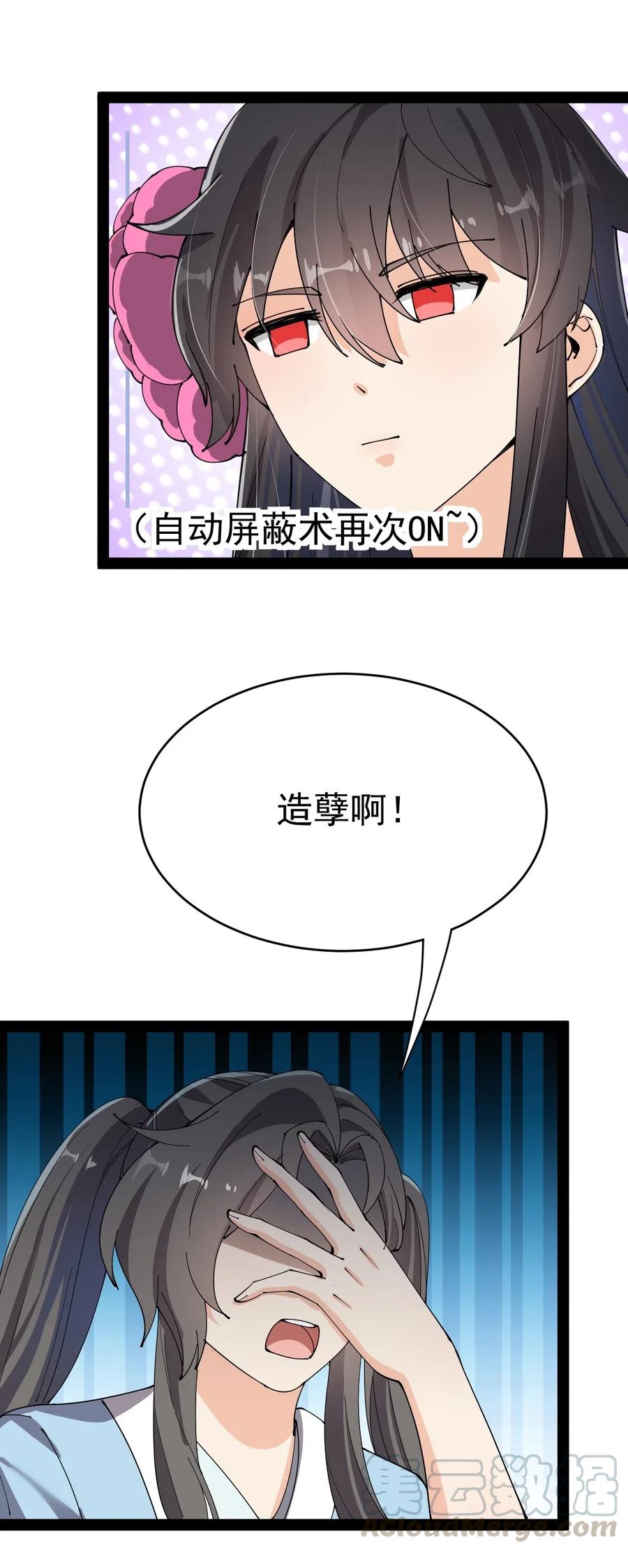 《仙王的日常生活》107 论辣眼睛，我没输过谁！ 第22页