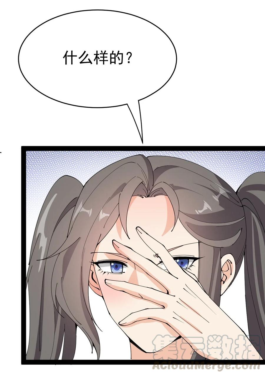 《仙王的日常生活》107 论辣眼睛，我没输过谁！ 第25页