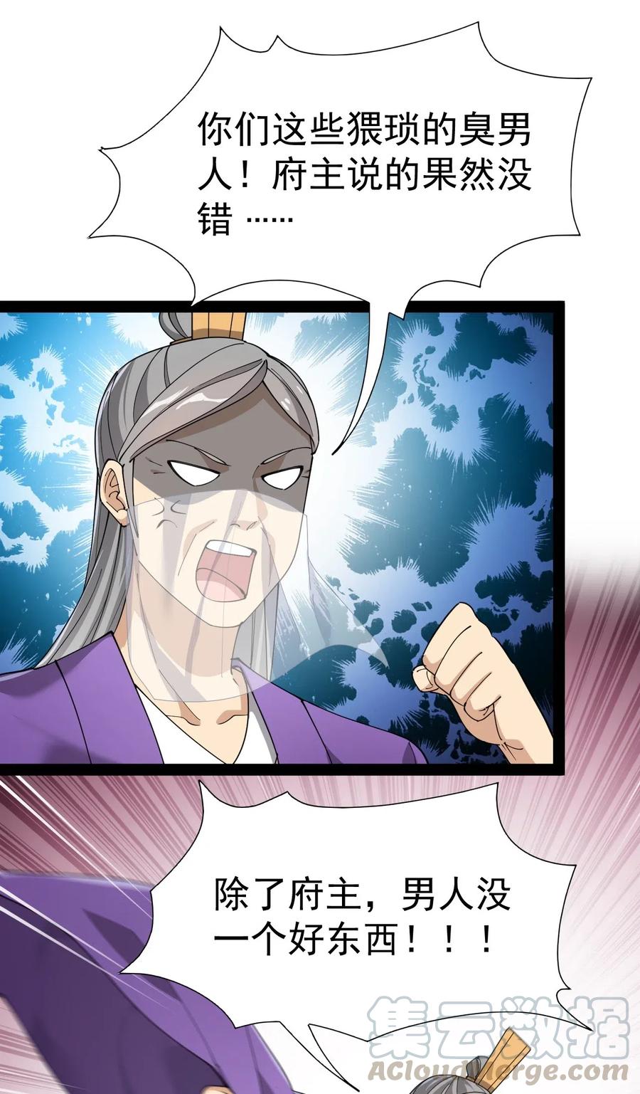 《仙王的日常生活》107 论辣眼睛，我没输过谁！ 第28页