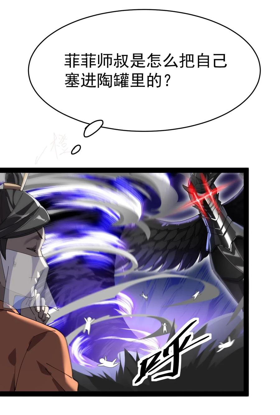 《仙王的日常生活》108 敢惹我，不知道我爹是谁吗_! 第29页