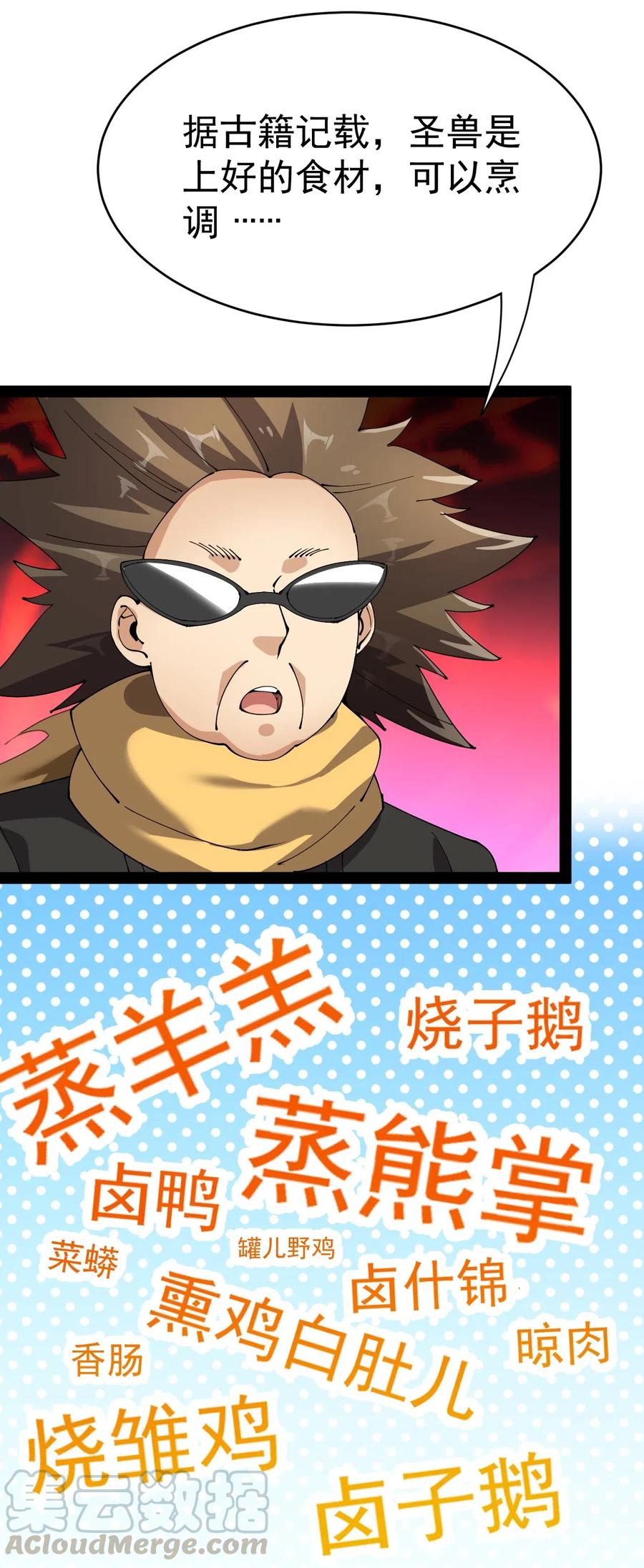 《仙王的日常生活》108 敢惹我，不知道我爹是谁吗_! 第16页
