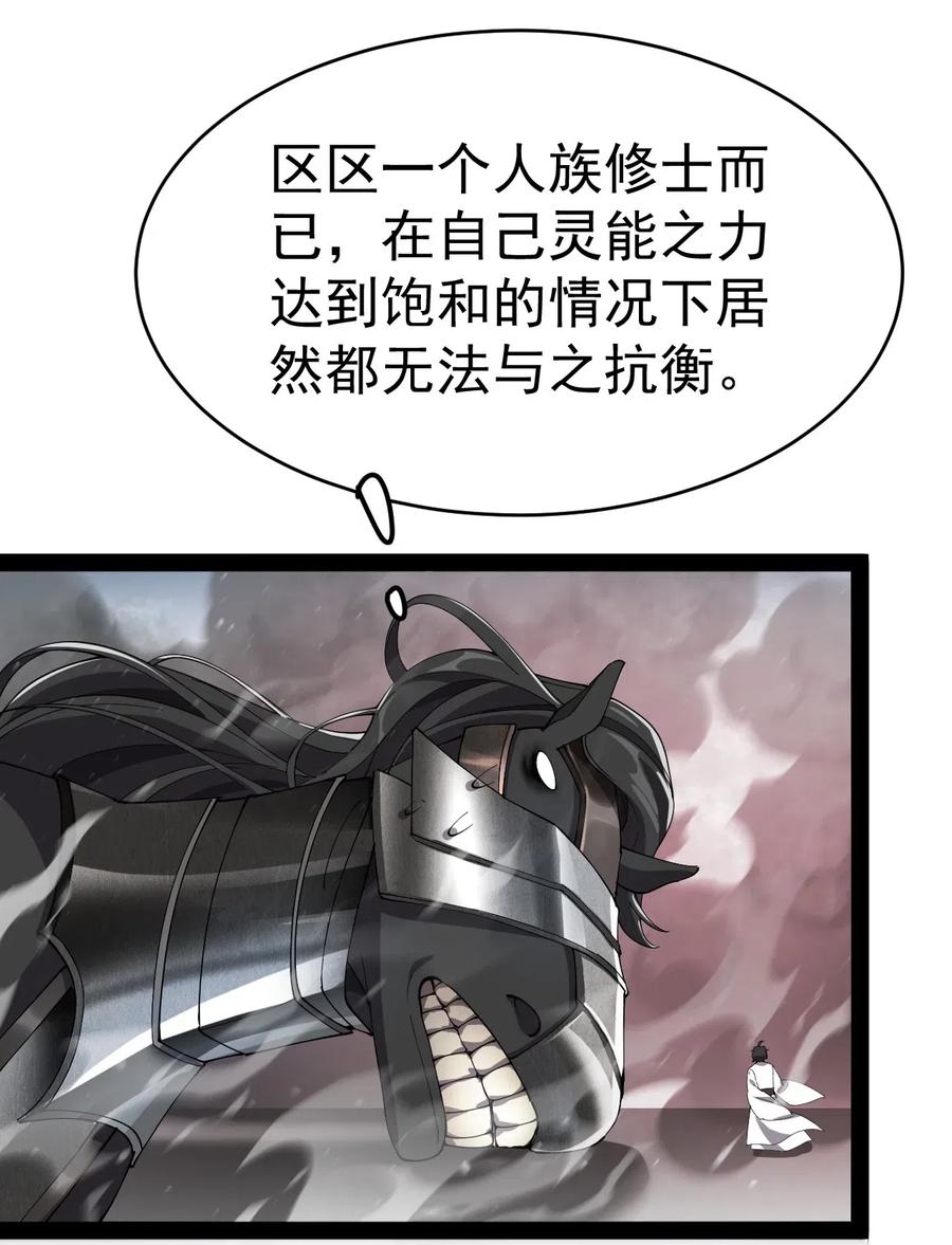 《仙王的日常生活》108 敢惹我，不知道我爹是谁吗_! 第39页